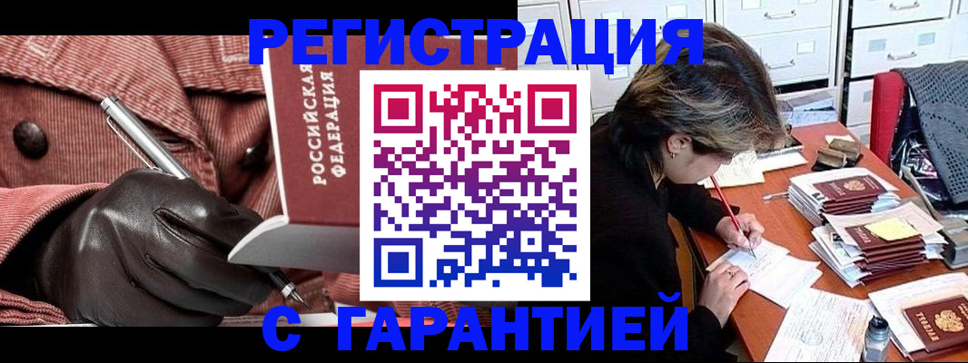временная регистрация законно в Черемхово