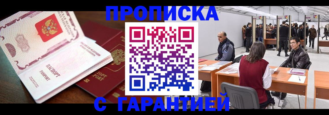 прописка для работы в Черемхово