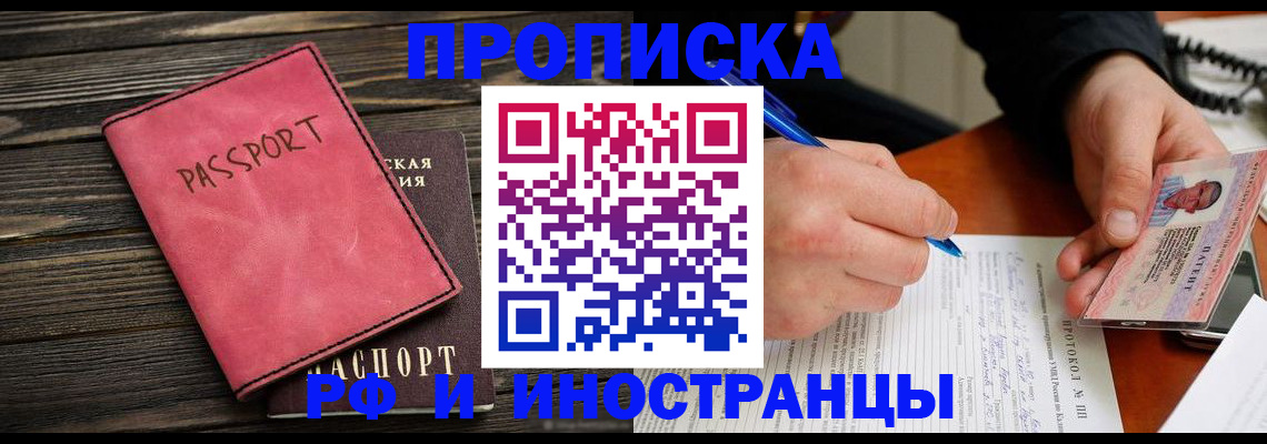 прописка для кредита в Черемхово