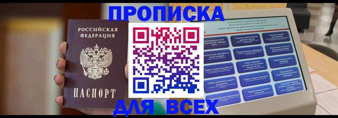 временная регистрация купить в Черемхово