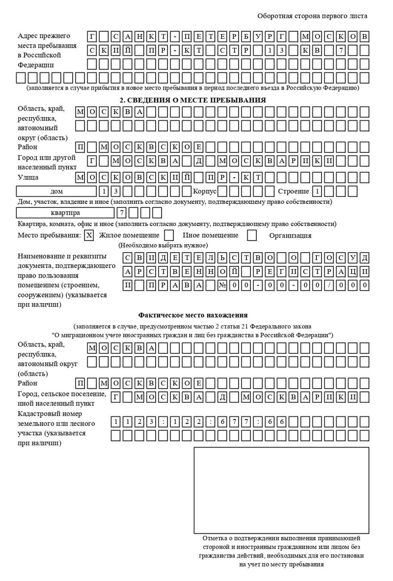 временная регистрация в Черемхово
